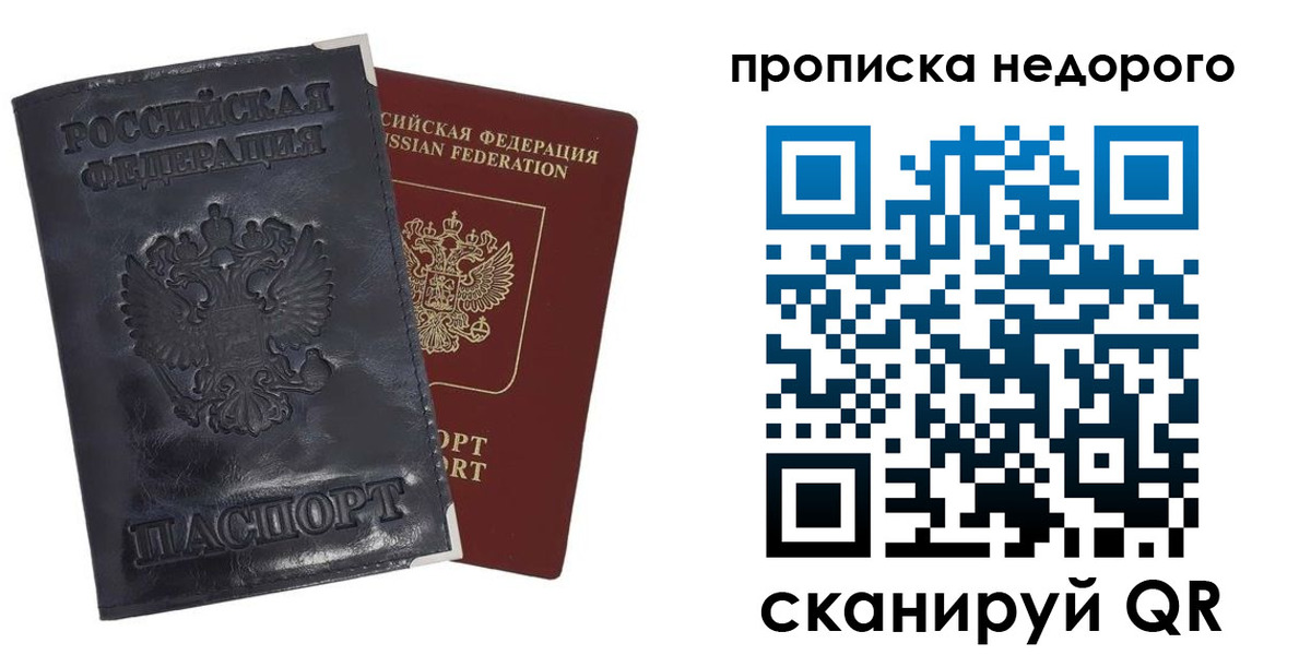 прописка паспорт в Бутурлиновке