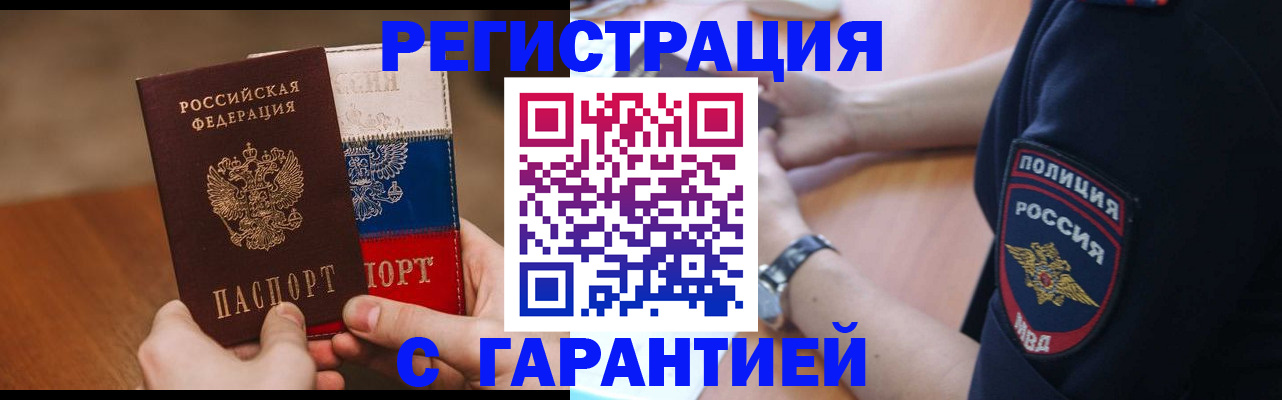 прописка в Бутурлиновке