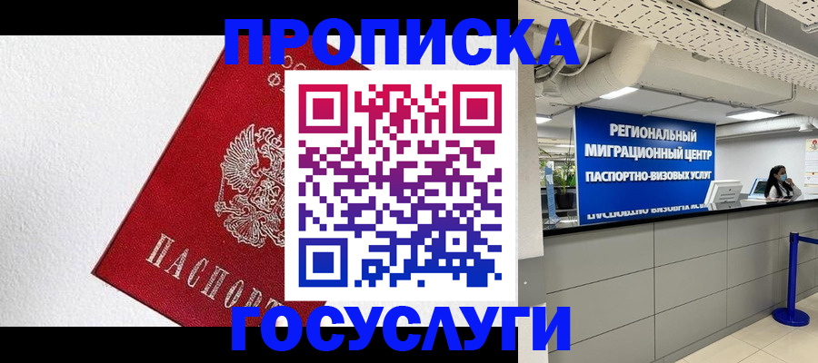 прописка 2025 в Бутурлиновке